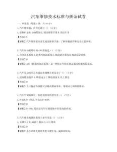 汽車維修技術(shù)標準與規(guī)范試卷