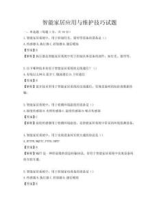 智能家居應用與維護技巧試題
