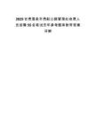 2025甘肅酒泉市肅航公路管理處收費人員招聘55名筆試歷年參考題庫附帶答案詳解