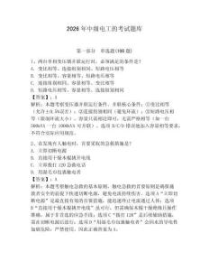 2026年中級電工的考試題庫（奪分金卷）