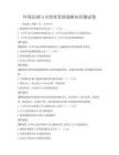 環保法規與可持續發展戰略知識測試卷