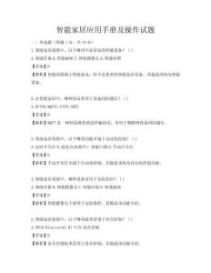 智能家居應用手冊及操作試題
