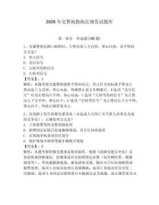 2026年交警執勤執法規范試題庫含答案ab卷