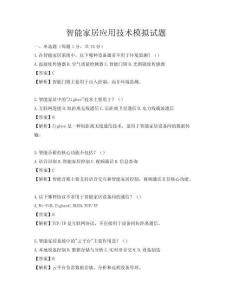 智能家居應用技術(shù)模擬試題
