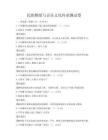 民族舞蹈与音乐文化传承测试卷