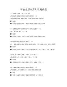 智能家居應用知識測試題
