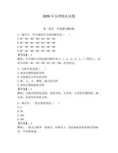 2026年樂理期末試題（輕巧奪冠）
