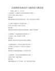 民族舞蹈基础动作与编排技巧测试卷