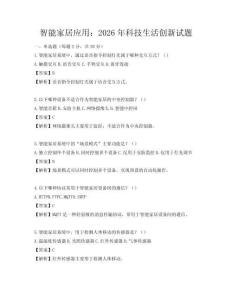 智能家居應用：2026年科技生活創(chuàng)新試題
