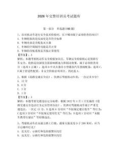 2026年交警培训员考试题库附答案（夺分金卷）