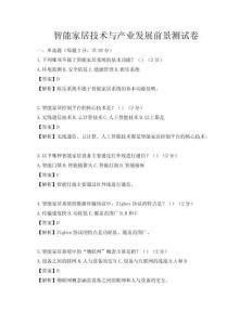 智能家居技術與產業發展前景測試卷