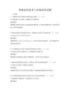 智能家居技術(shù)與市場前景試題