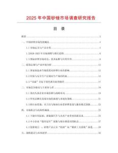 2025年中國砂銼市場調查研究報告