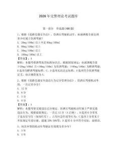 2026年交警理論考試題庫附參考答案【預熱題】