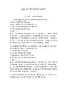 2026年交警培訓員考試題庫（預熱題）