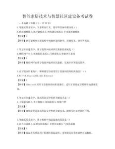 智能家居技術與智慧社區建設備考試卷