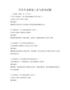 汽車車身修復工藝與技術試題