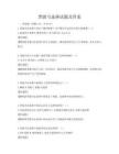 黑骏马选择试题及答案