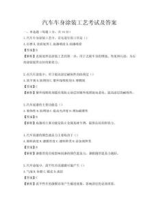 汽車車身涂裝工藝考試及答案