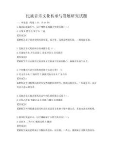 民族音樂文化傳承與發展研究試題
