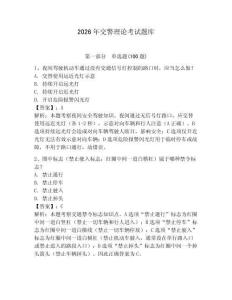 2026年交警理論考試題庫附參考答案（預熱題）