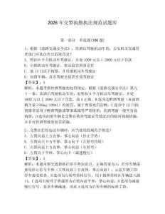 2026年交警執(zhí)勤執(zhí)法規(guī)范試題庫附答案（輕巧奪冠）