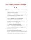 2025年中國課桌排椅市場調查研究報告