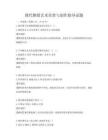 現代舞蹈藝術欣賞與創作指導試題