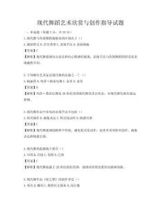 現代舞蹈藝術欣賞與創作指導試題