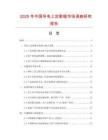 2025年中國導電上定影輥市場調查研究報告