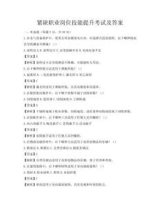 緊缺職業(yè)崗位技能提升考試及答案