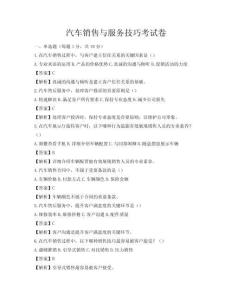 汽車銷售與服務技巧考試卷