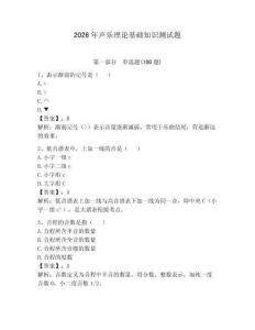 2026年聲樂理論基礎知識測試題附答案【輕巧奪冠】