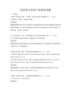 民法典與知識產權保護試題