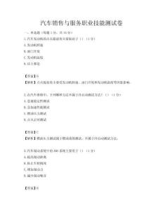 汽车销售与服务职业技能测试卷