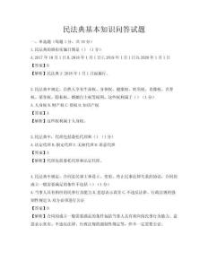 民法典基本知識問答試題