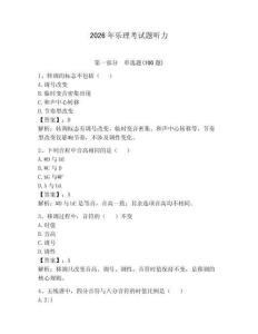 2026年樂理考試題聽力含答案（奪分金卷）