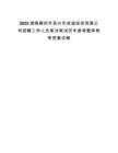 2025湖南郴州市資興市成誠投資有限公司招聘工作人員筆試筆試歷年參考題庫附帶答案詳解