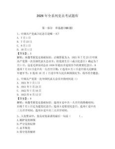 2026年全系列黨員考試題庫附參考答案【預(yù)熱題】