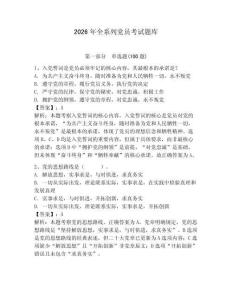 2026年全系列黨員考試題庫附參考答案（預(yù)熱題）