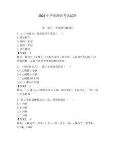 2026年聲樂理論考試試題【能力提升】
