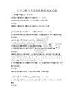 日常急救與自救互救技能考試試題