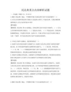 民法典重點內(nèi)容解析試題