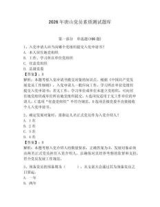 2026年唐山黨員素質測試題庫含答案（培優b卷）