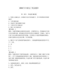 2026年中級電工筆試題庫含答案【奪分金卷】