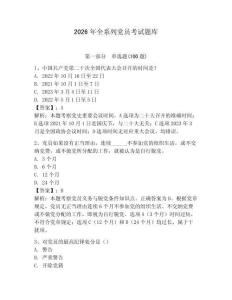 2026年全系列黨員考試題庫附答案【奪分金卷】