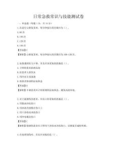 日常急救常識與技能測試卷