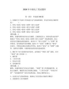 2026年中級電工筆試題庫帶答案（奪分金卷）