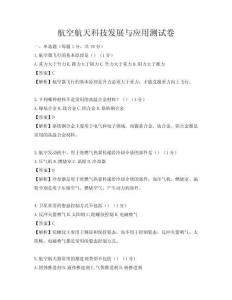 航空航天科技發展與應用測試卷