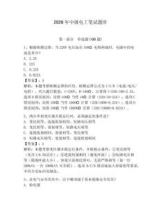 2026年中級電工筆試題庫帶答案（滿分必刷）